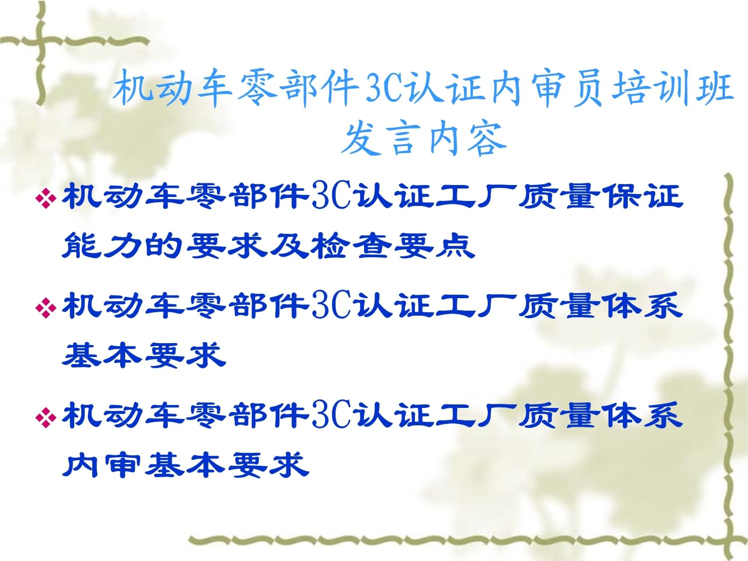 機動車零部件產品強制認證工廠檢查要求
